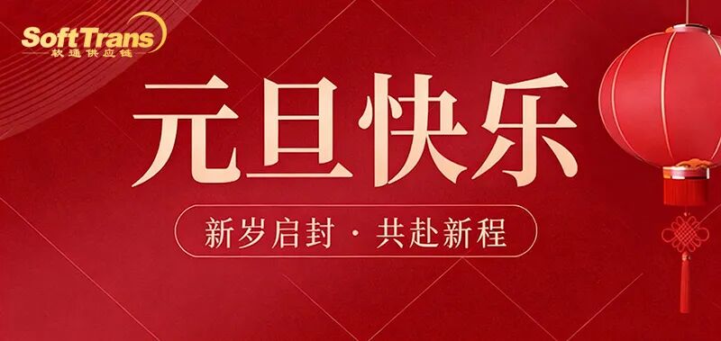 开启2026新征程 yl23455永利祝您元旦快乐！